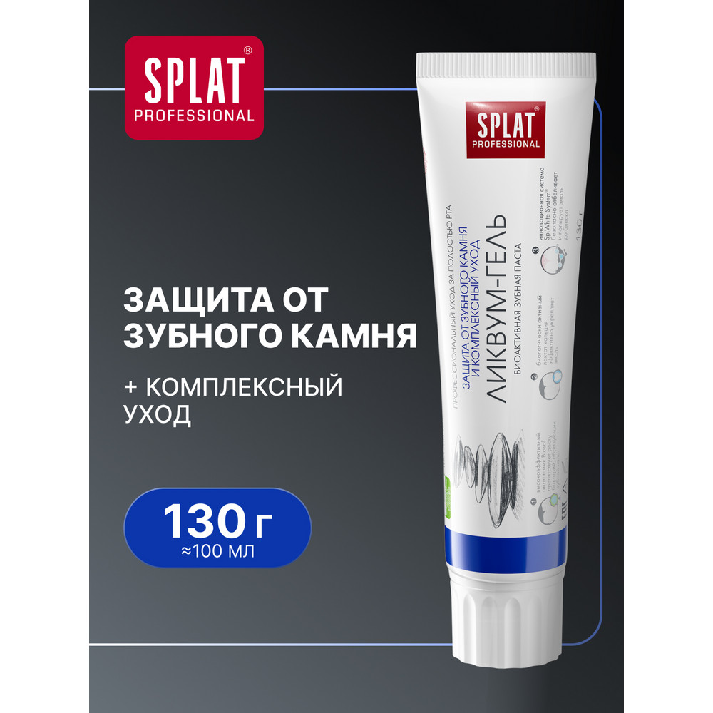 Зубная паста SPLAT Professional Ликвум-гель 130 г 399₽