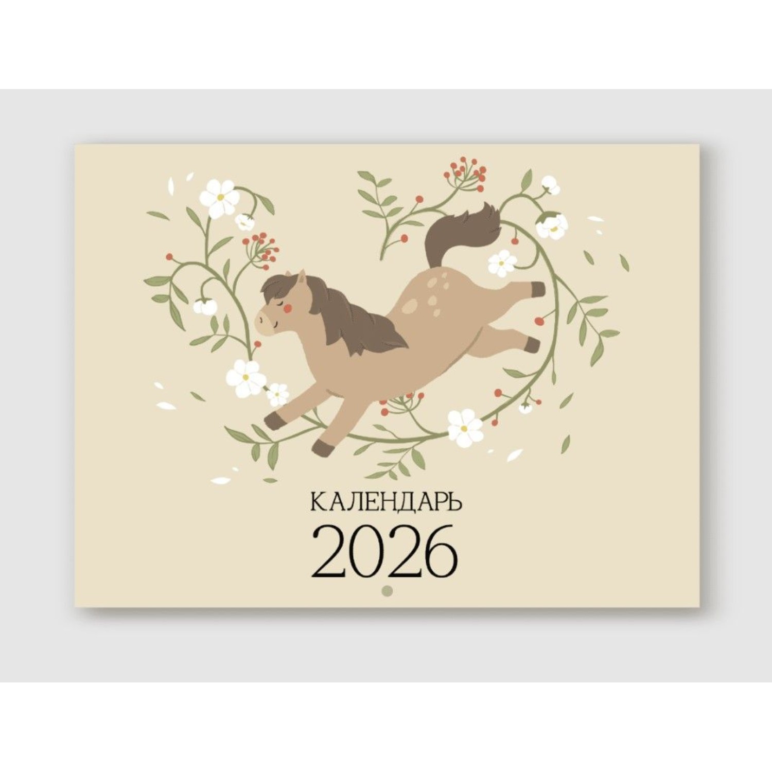Календарь Be Smart 2026 Afanasiy 12 листов 30х22 см 459₽
