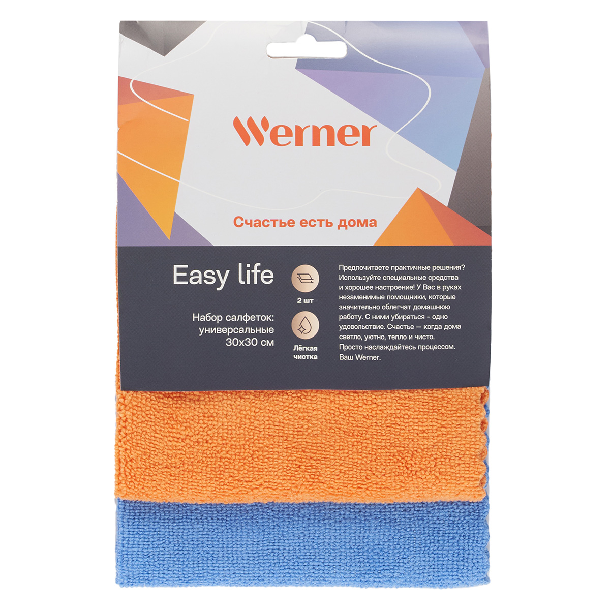 Набор салфеток из микрофибры Werner Easy life 2 шт 30x30 см 129₽