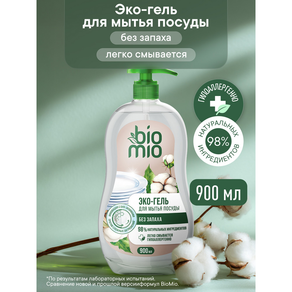 Средство для мытья посуды BioMio ЭКО без запаха 900 мл