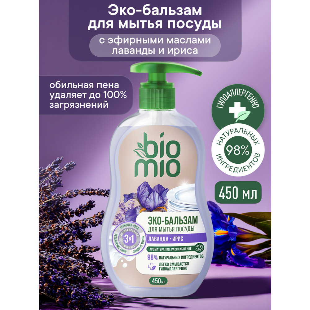 Экологичный бальзам для мытья посуды BioMio лаванда и ирис 450 мл 339₽