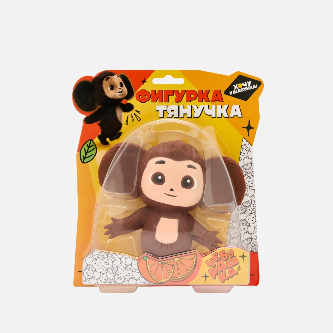 Фигурка-тянучка Funky Toys Чебурашка 14 см 589₽