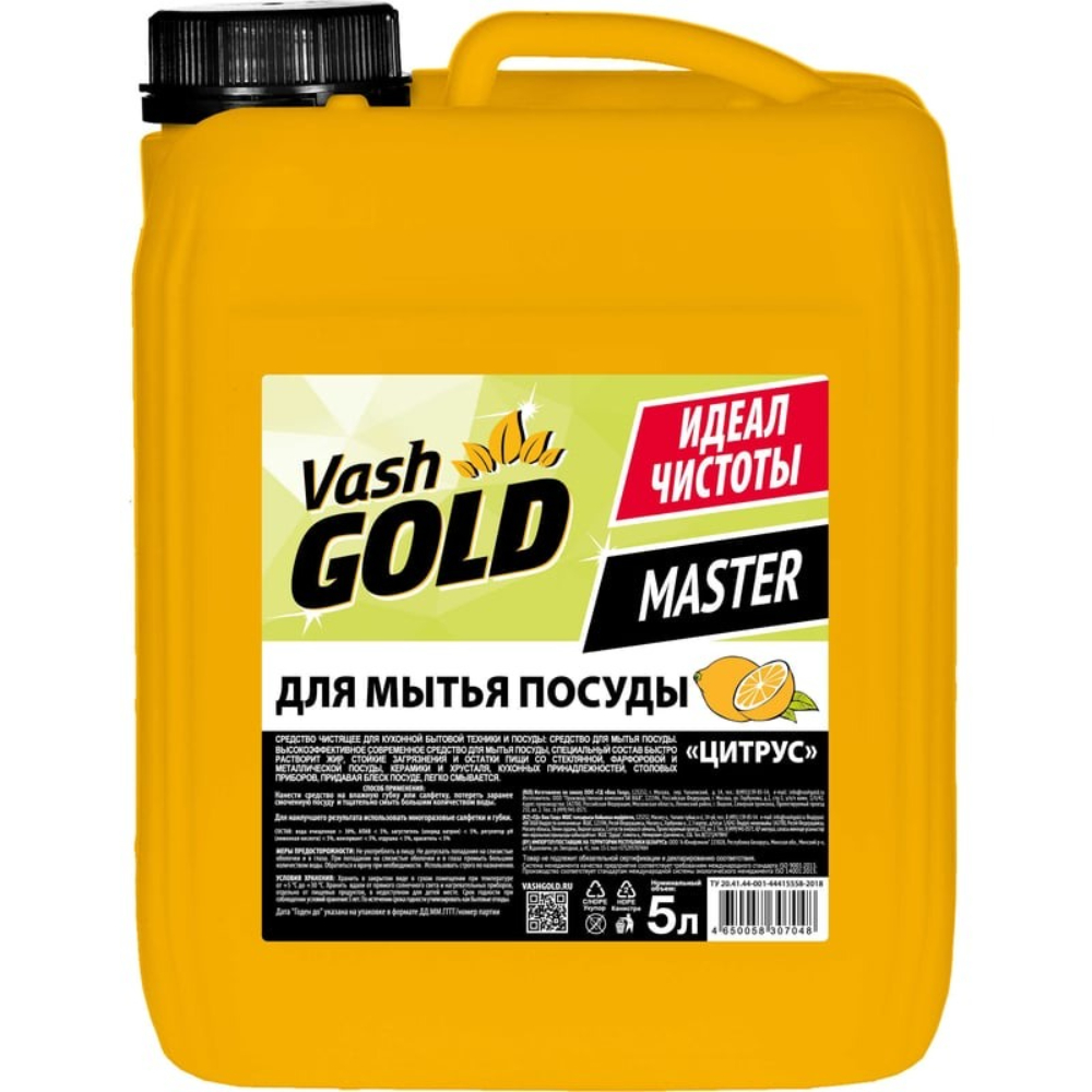 Средство Vash Gold Master для мытья посуды 5 л