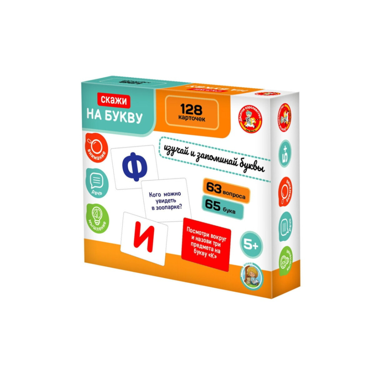 Игра развивающая Десятое королевство Скажи на букву 359₽