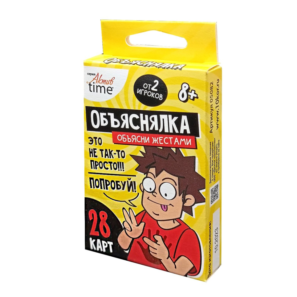 Игра Десятое королевство Объяснялка Объясни жестами серии Актив time