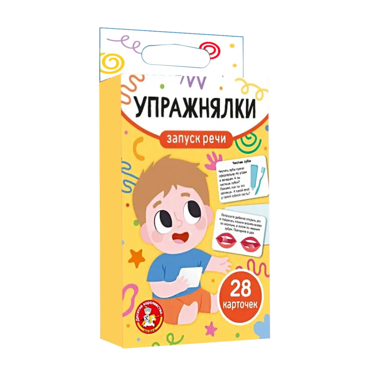 Игра Десятое королевство обучающая Запуск речи. Упражнялки 28 карточек