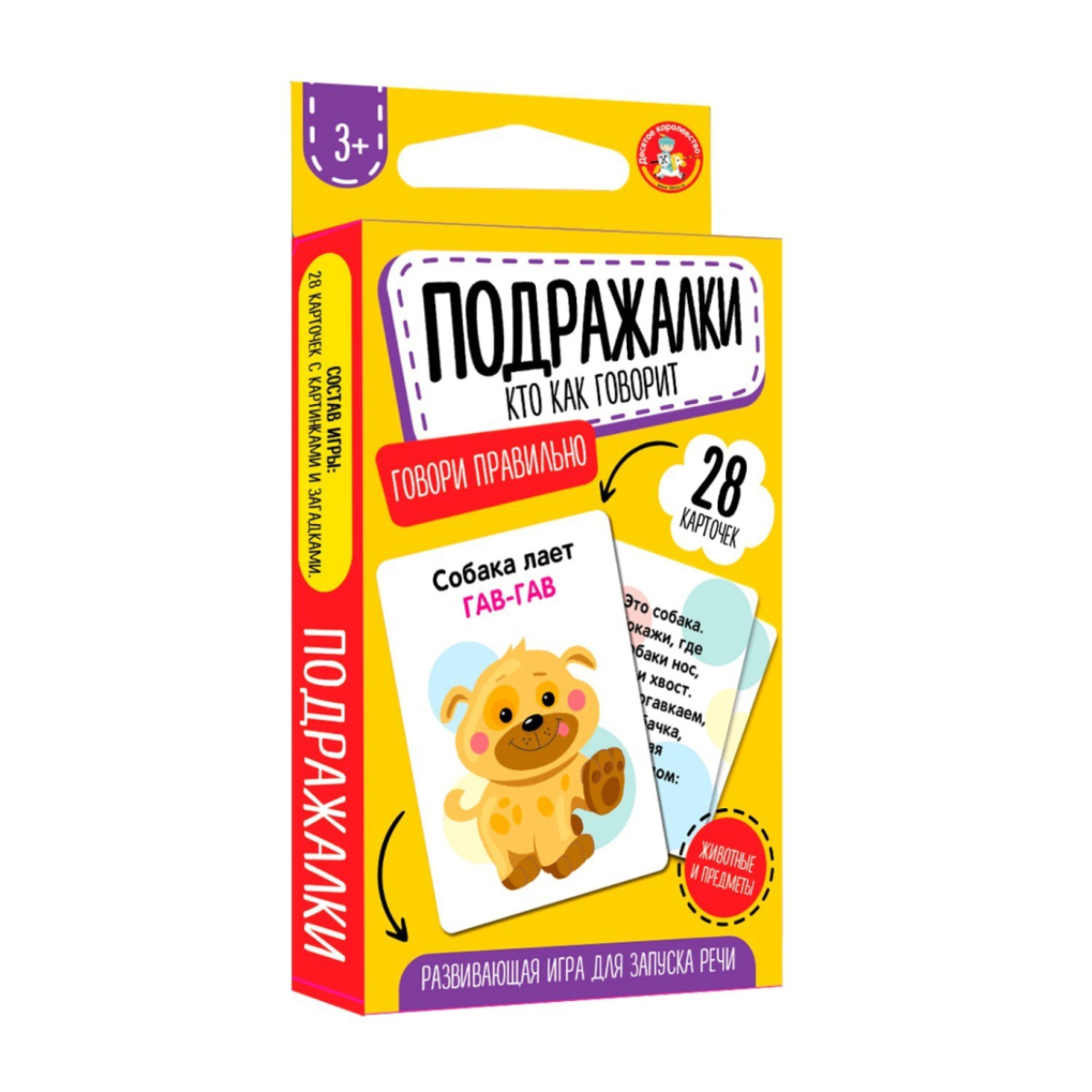 Игра Десятое королевство говори правильно Подражалки Говорите правильно 28 карт 119₽