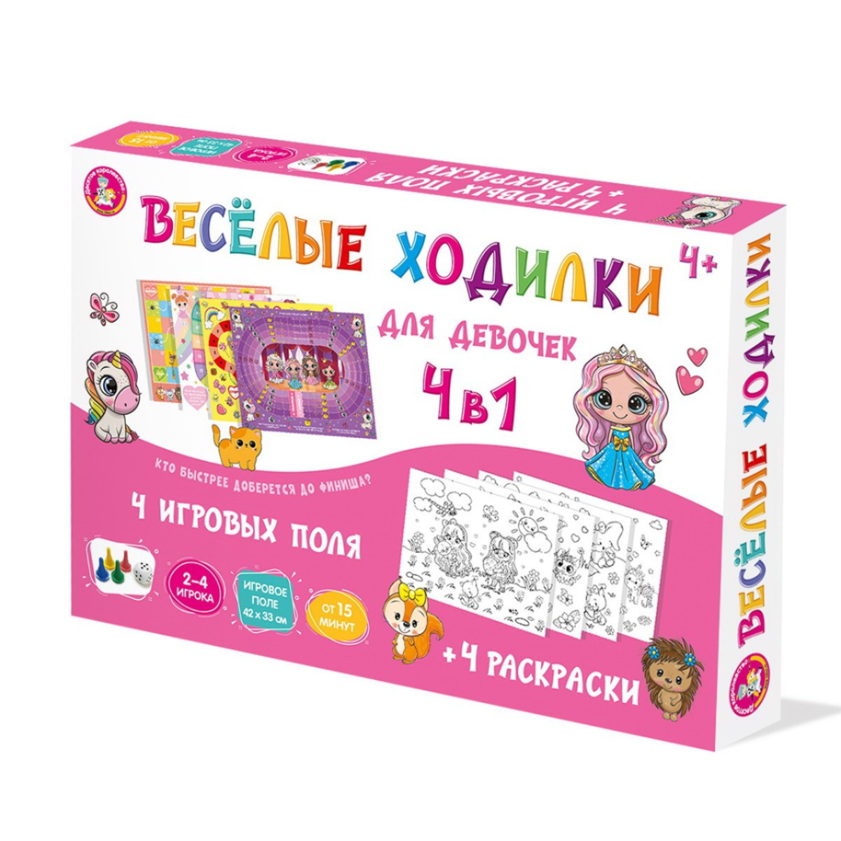 Игра ходилка Десятое королевство веселые ходилки 4в1 для девочек