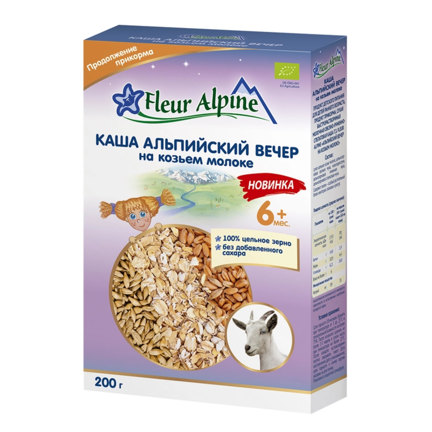 Каша Fleur Alpine на козьем молоке Альпийский вечер с 6 месяцев 200 г 819₽