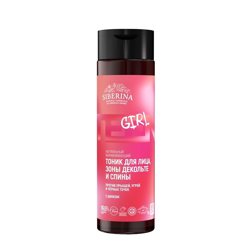 Выравнивающий тоник для лица Сиберина против прыщей, угрей и чёрных точек 200 мл