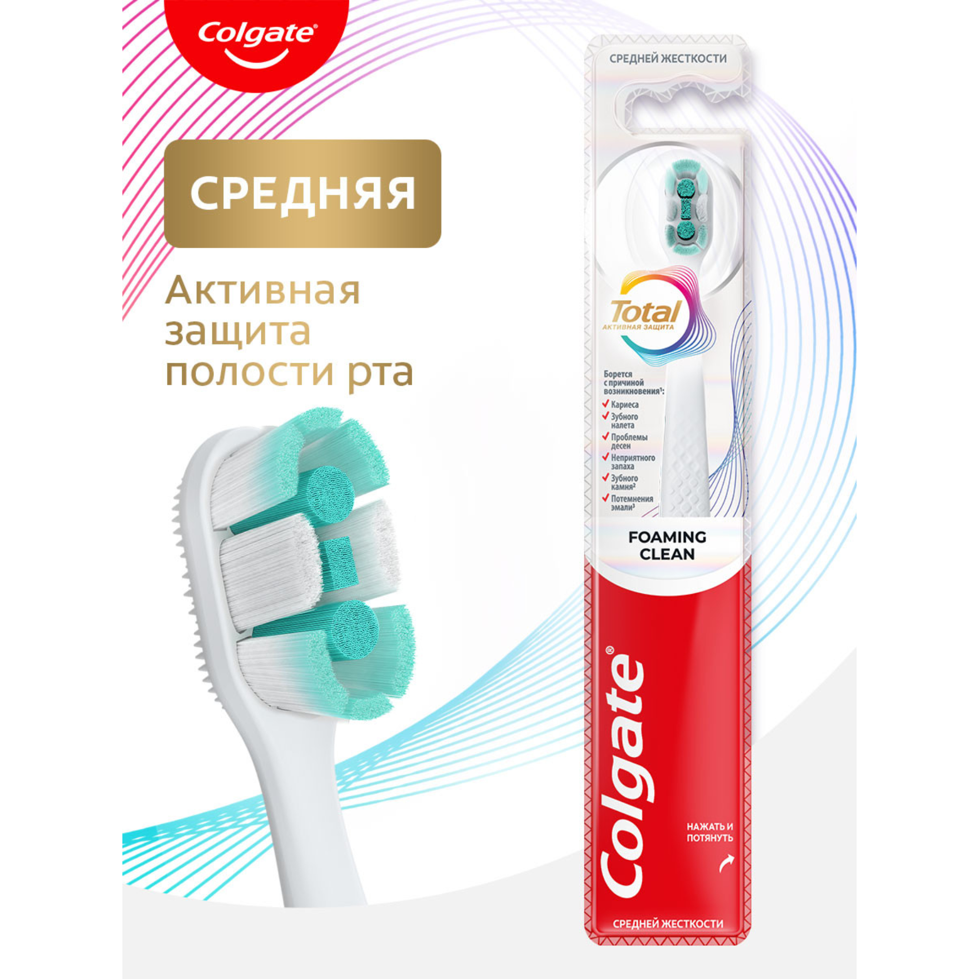 Зубная щетка Colgate Total Пенная чистка, средней жесткости