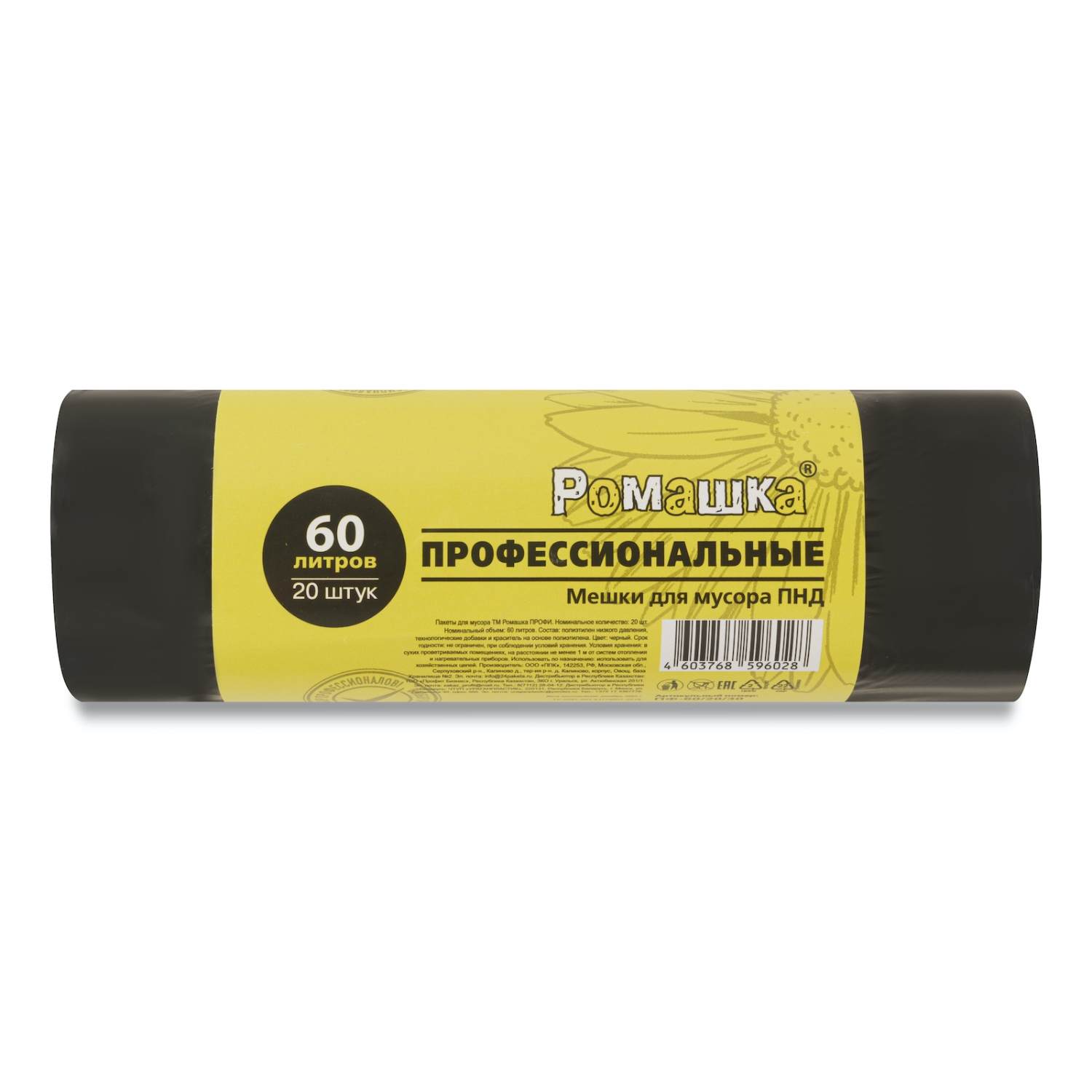 Мешки для мусора Ромашка ПНД 10 мкм чёрные 60 л 58х68 см 20 шт