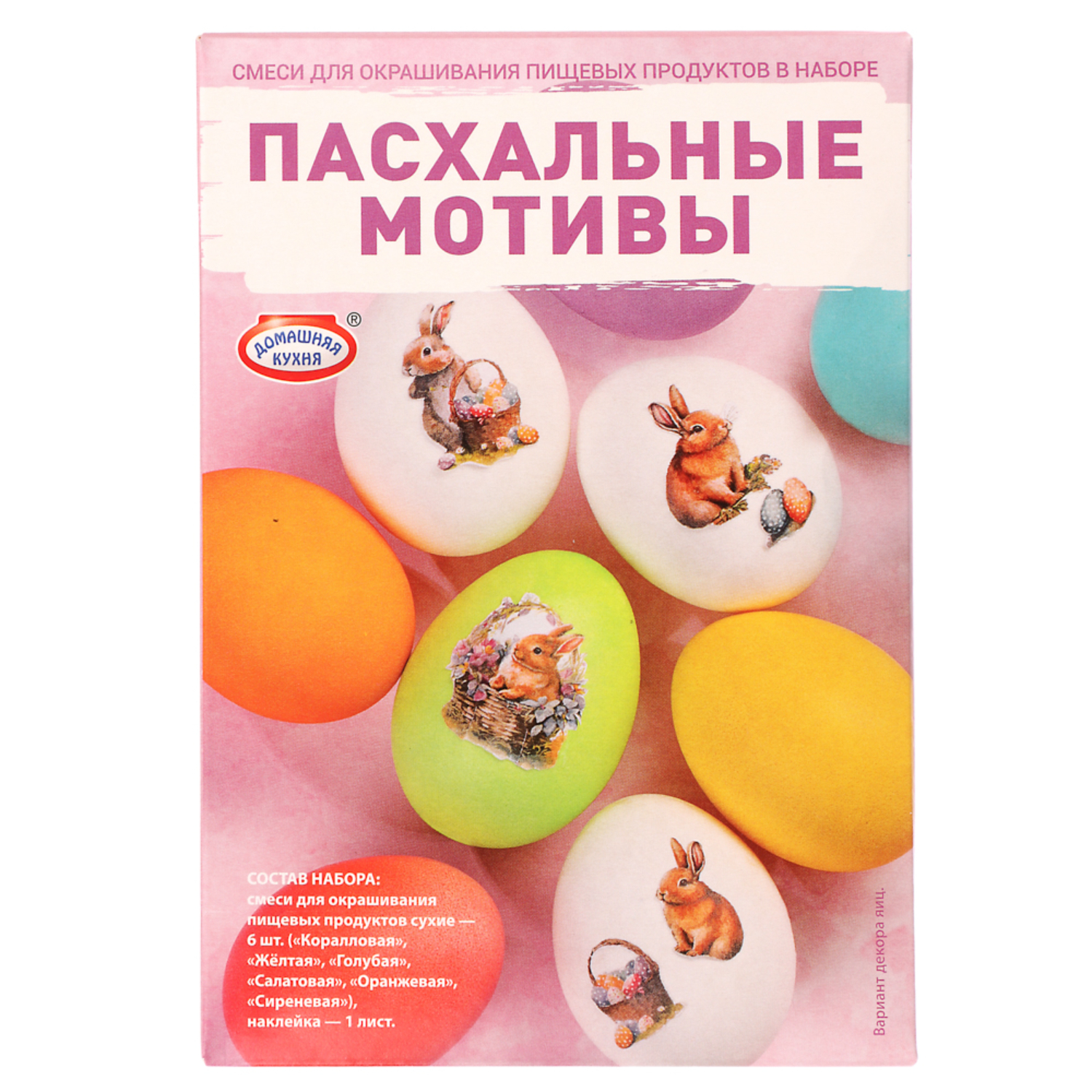 Смеси для окрашивания ДОМАШНЯЯ КУХНЯ пасхальные мотивы