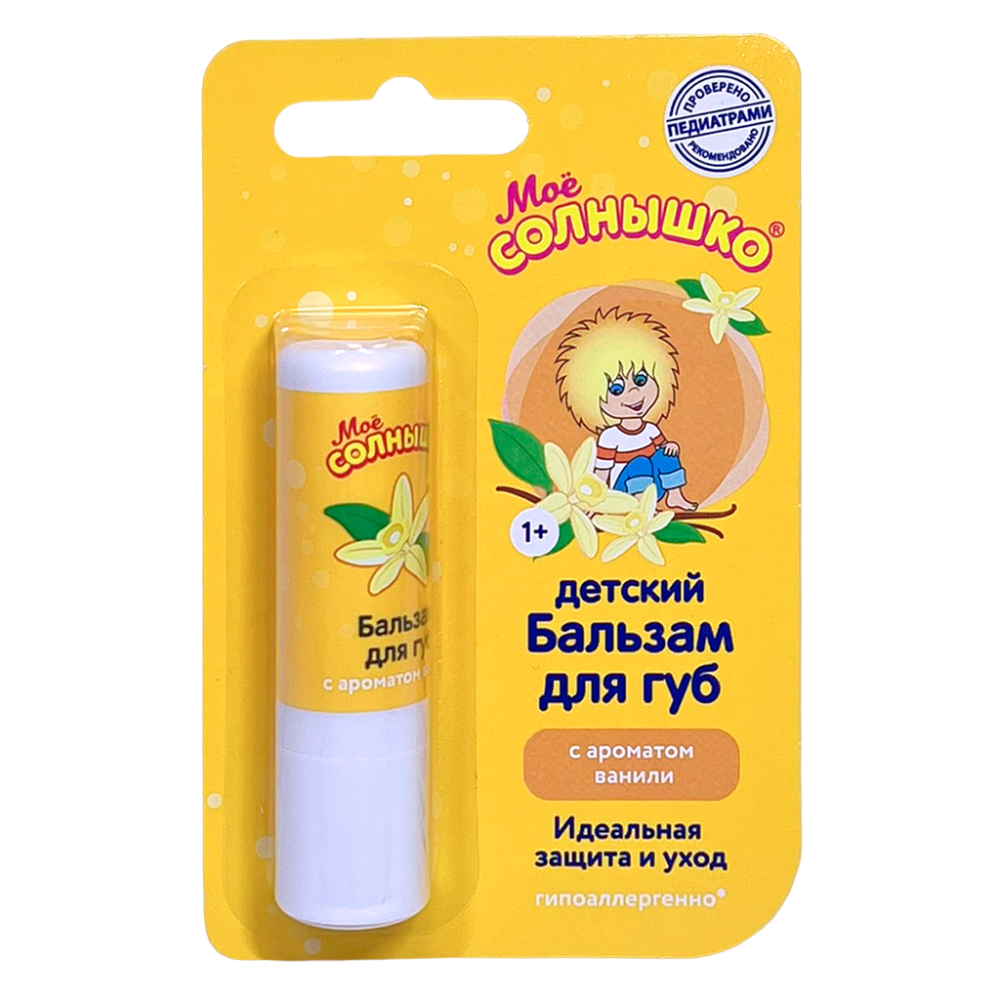 Детский бальзам для губ Аванта Трейдинг Моё солнышко с ароматом ванили 2,8 г