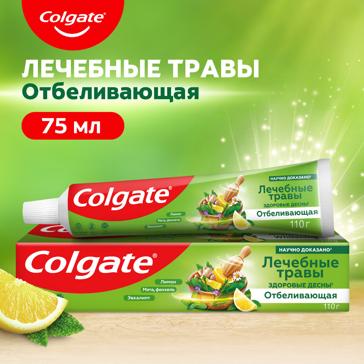 Зубная паста Colgate Лечебные травы отбеливающая с натуральными ингредиентами для здоровья зубов и десен и белоснежной улыбки, 75 мл