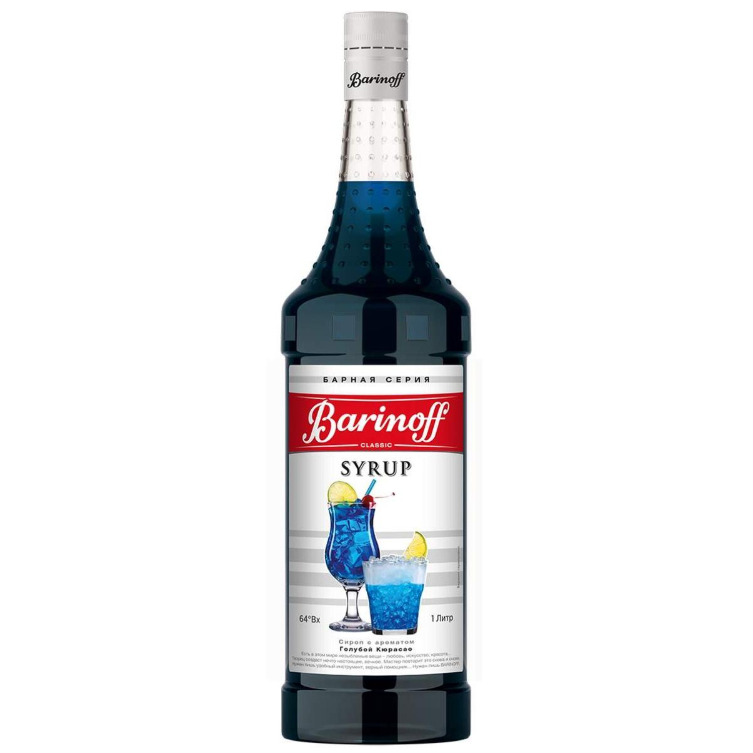 Сироп Barinoff Голубой кюрасао в стеклянной бутылке 1 л