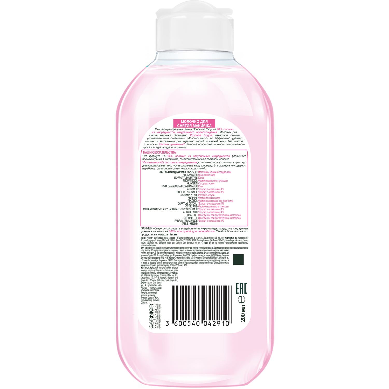 Молочко для снятия макияжа Garnier Основной уход Розовая вода 200 мл, размер 17,4x7,1x3,5 см С0003500/С0003501/С0003503/6 - фото 2