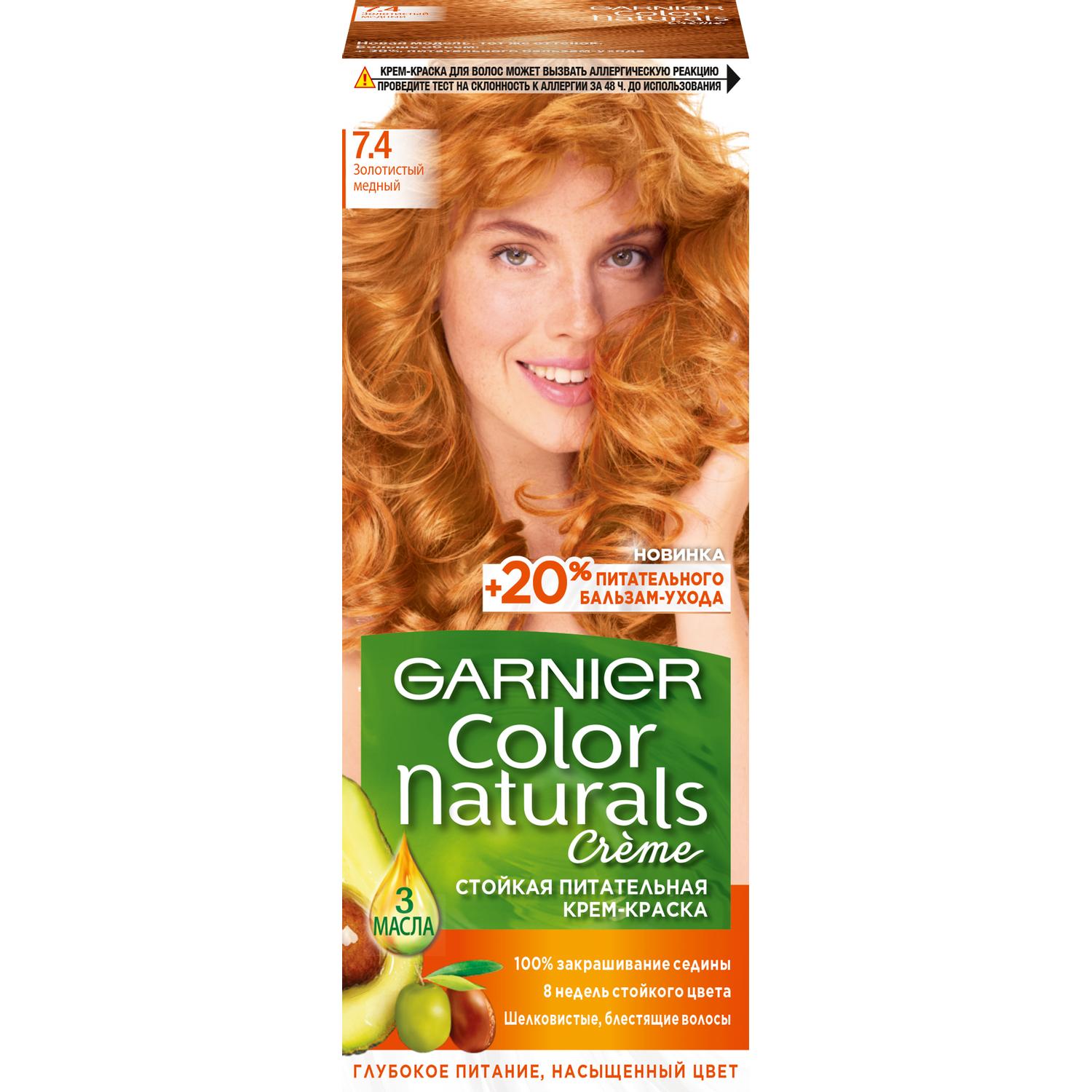 фото Крем-краска для волос garnier color naturals 7.40 пленительный медный 110 мл