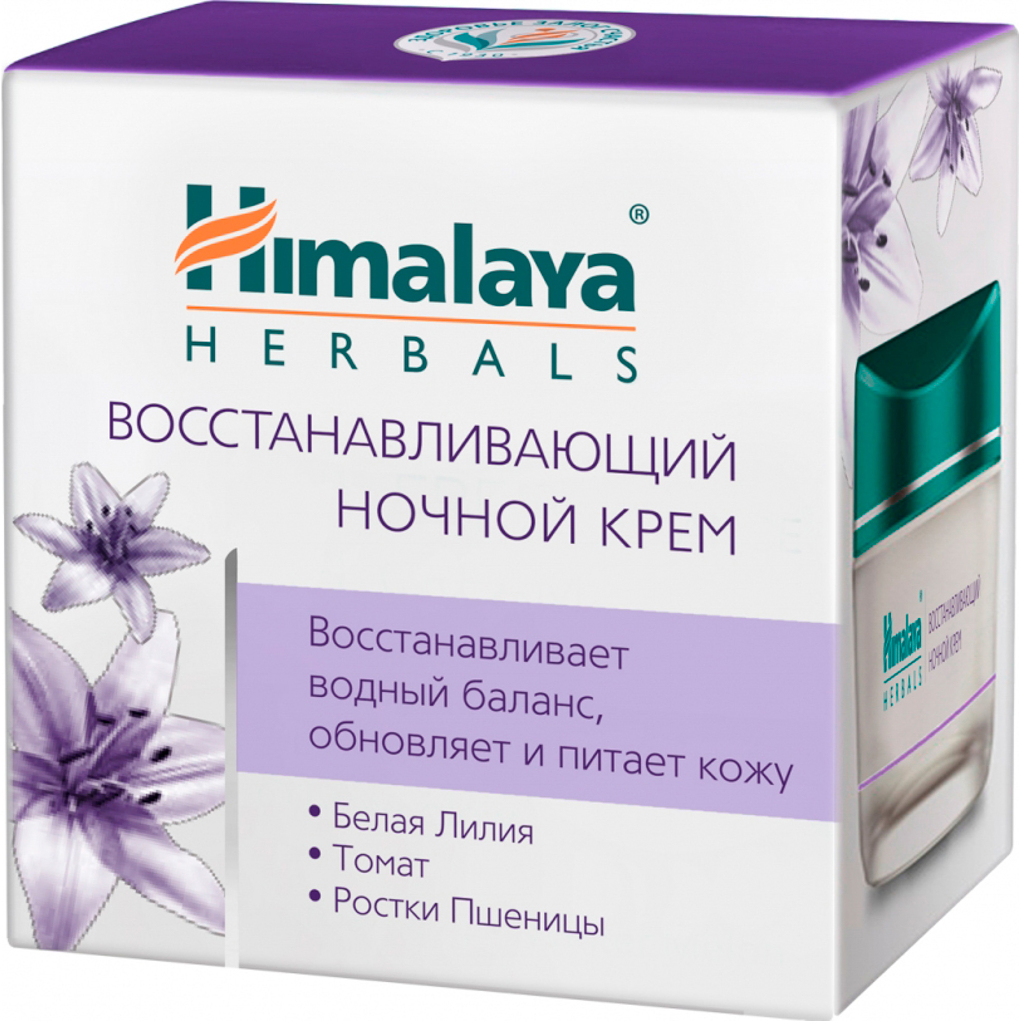 Крем для лица Himalaya Herbals Восстанавливающий Ночной 50 мл