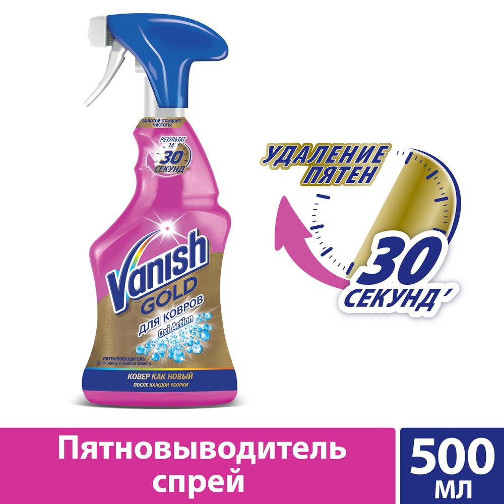 фото Пятновыводитель vanish oxi action stain для ковров и обивки мебели 500 мл