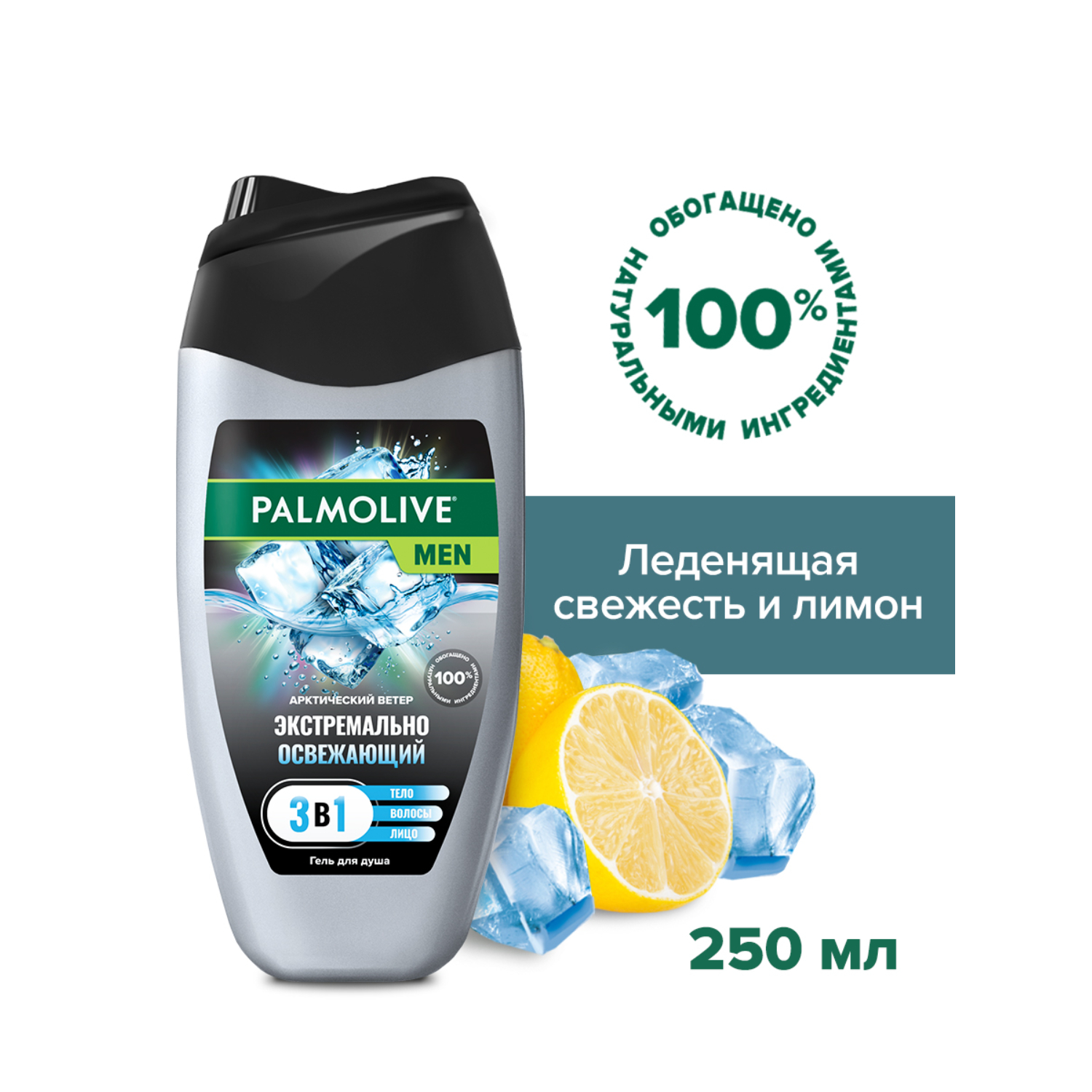 фото Гель для душа palmolive men 3в1 арктический ветер экстремально освежающий 250 мл