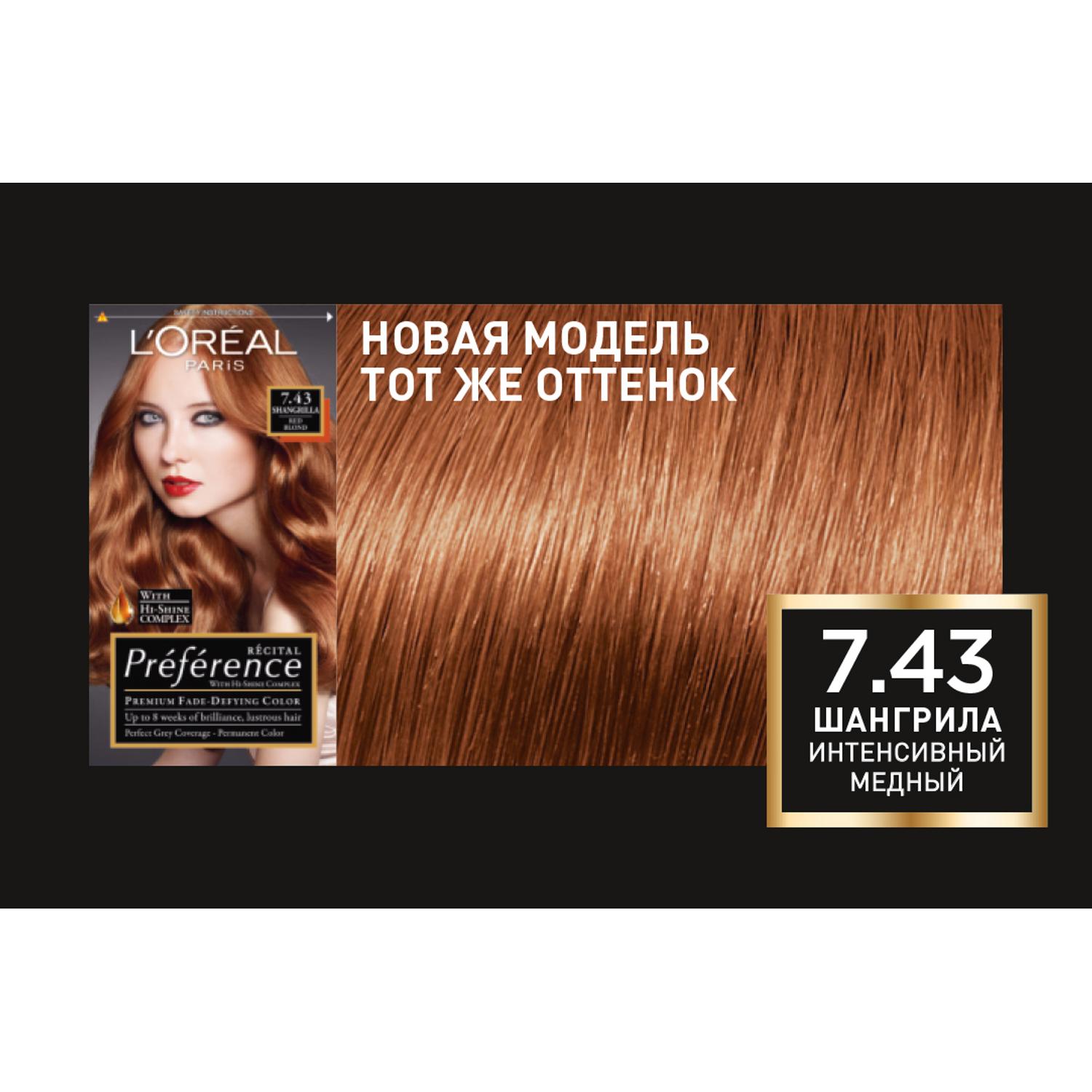 L'oreal paris краска для волос preference оттенок 7 43 шангрила