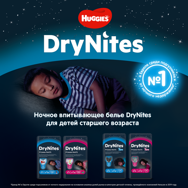 фото Трусики huggies drynites для мальчиков 4-7 лет 10 шт