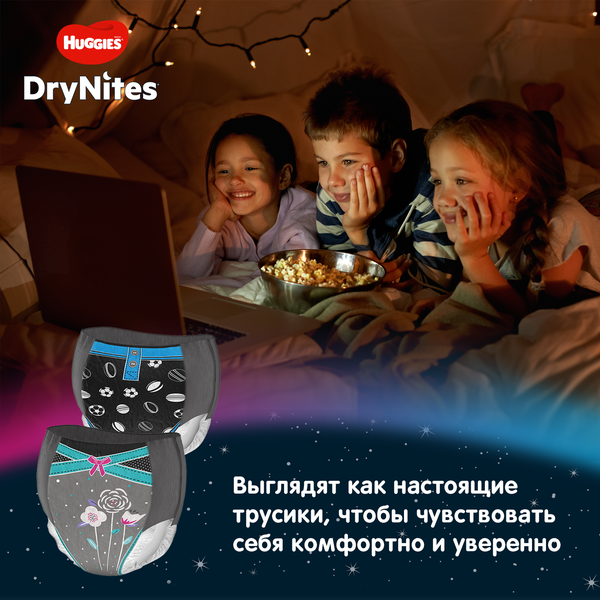 фото Трусики huggies drynites для мальчиков 8-15 лет 9 шт