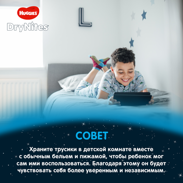 фото Трусики huggies drynites для мальчиков 8-15 лет 9 шт