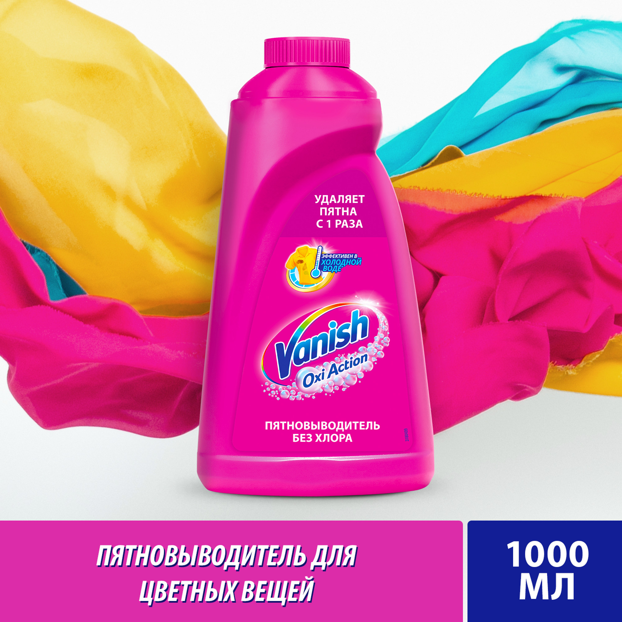 фото Пятновыводитель vanish oxi action 1 л