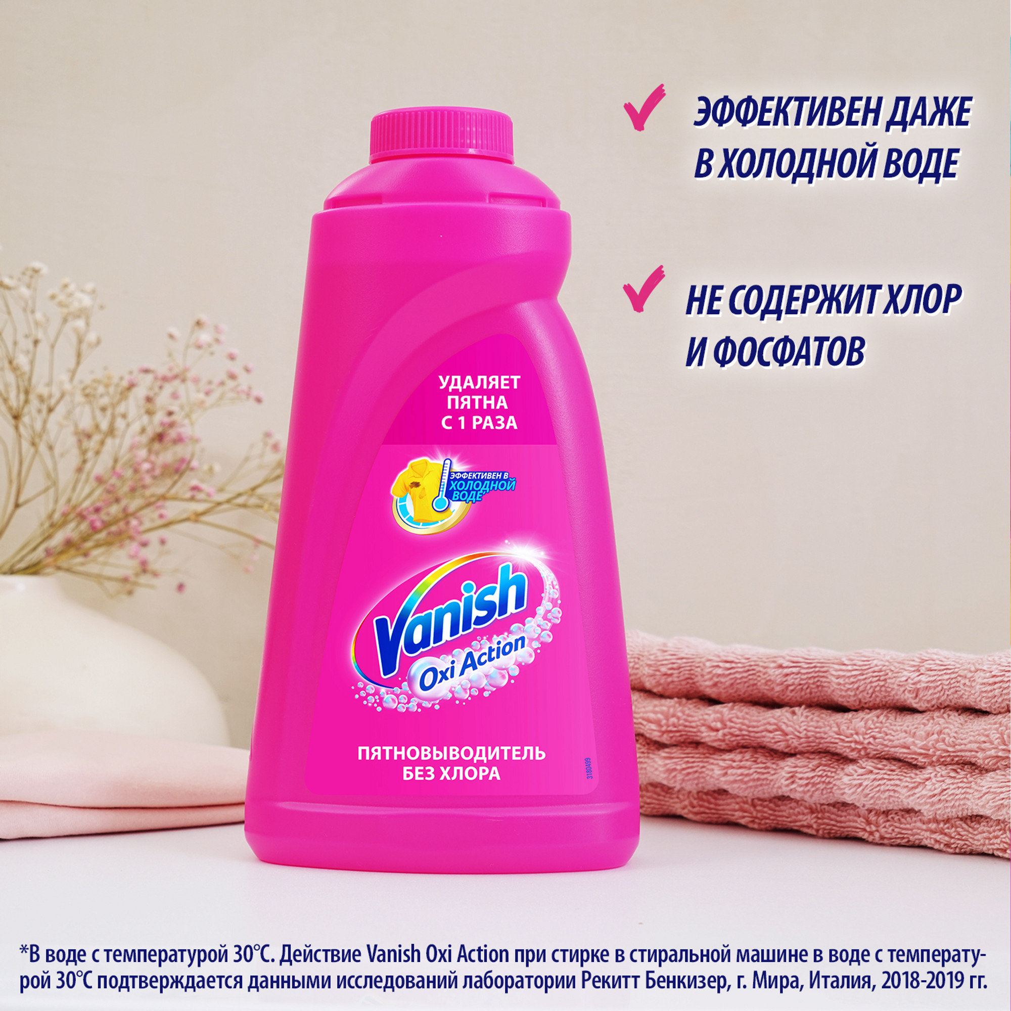 фото Пятновыводитель vanish oxi action 1 л