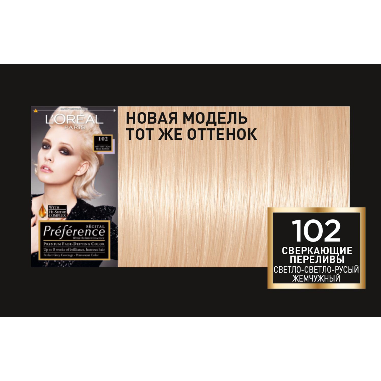 фото Краска l’oreal preference feria 102 270 мл сверкающие переливы loreal