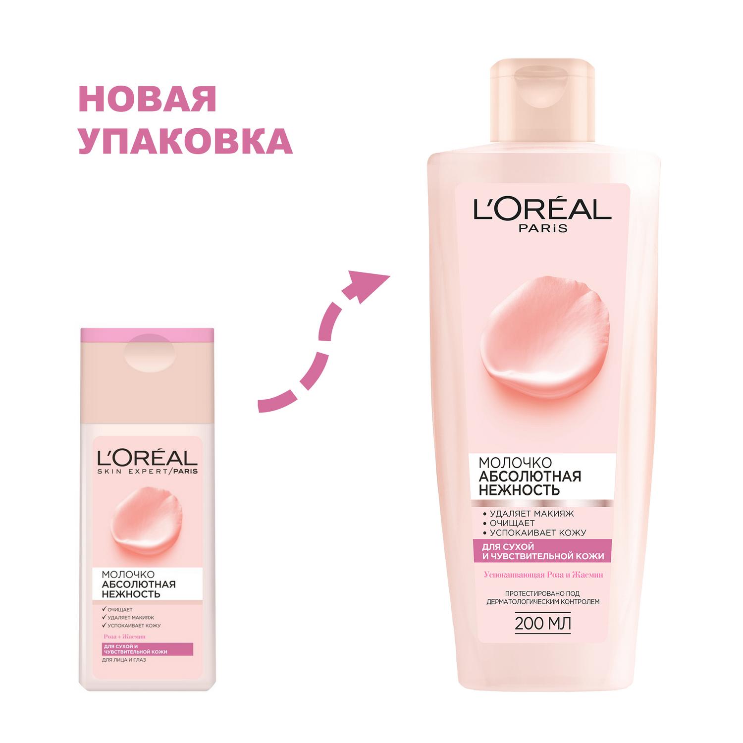 фото Молочко loreal a4526900/6