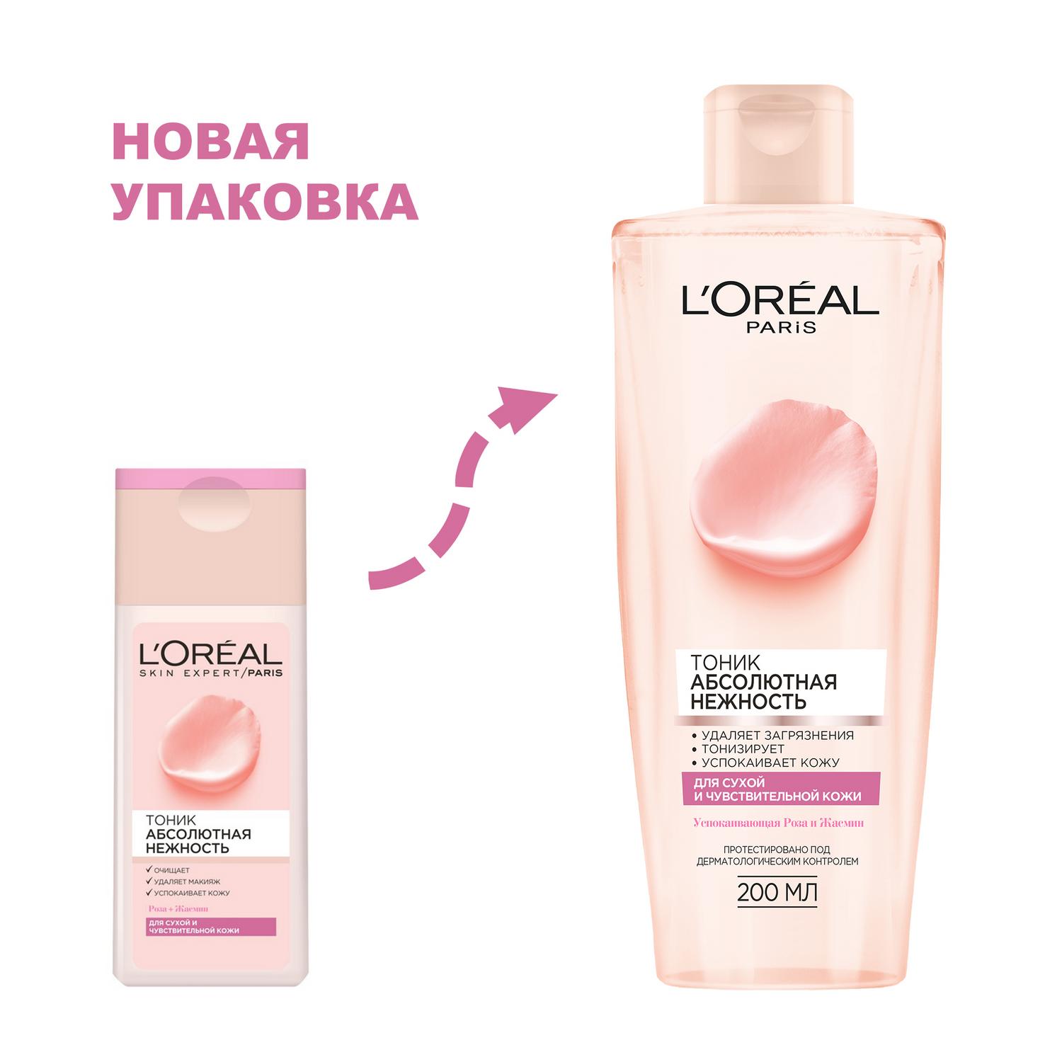 фото Тоник loreal трио актив для сухой и чувствительной кожи 200 мл (a4526600/6)