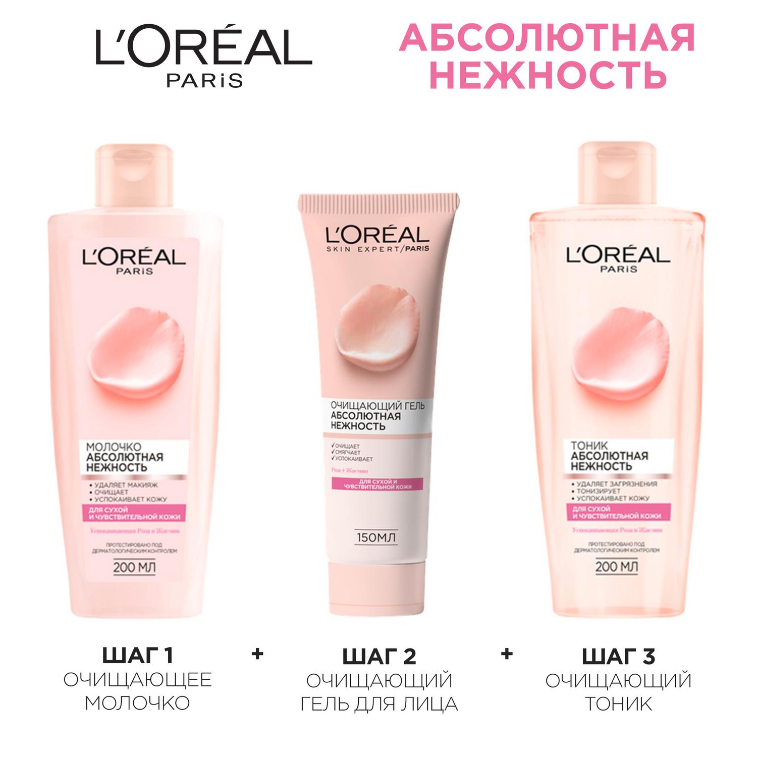 фото Тоник loreal трио актив для сухой и чувствительной кожи 200 мл (a4526600/6)