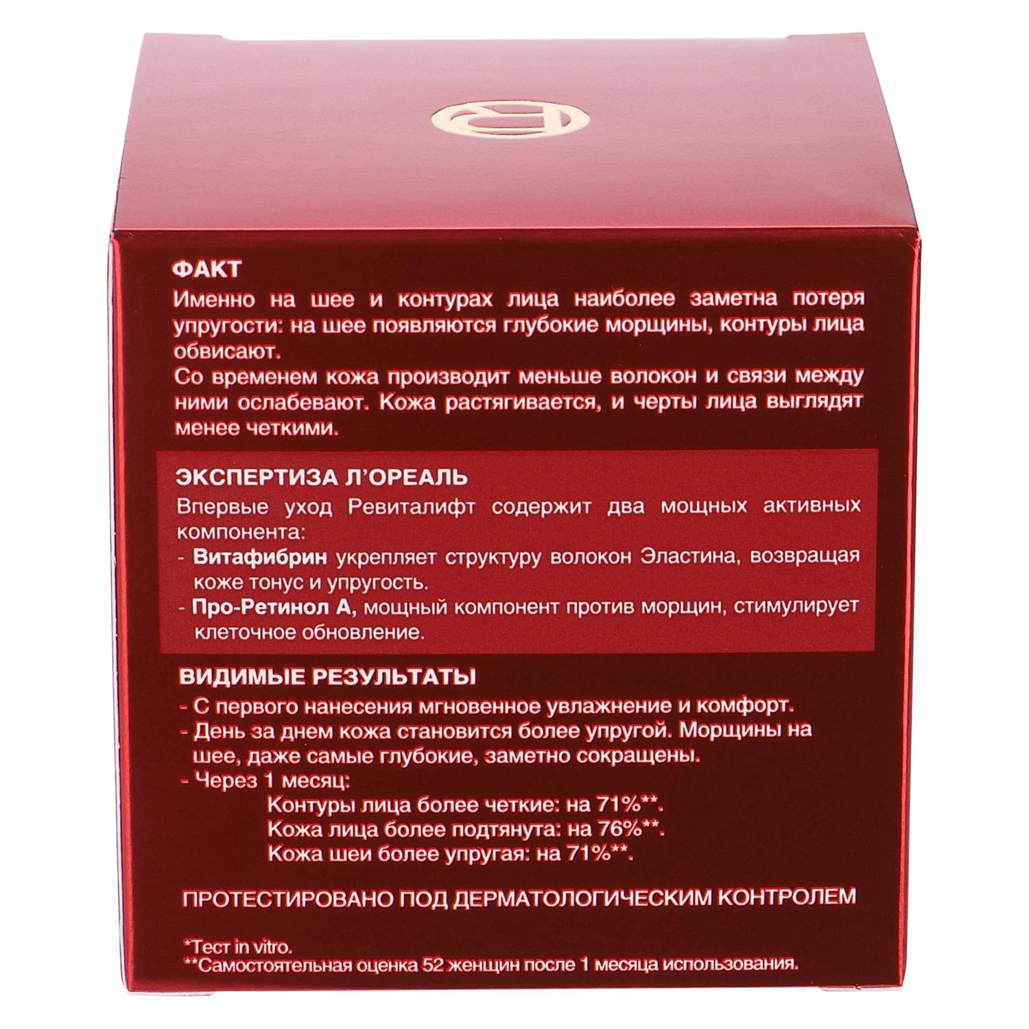 Крем для лица L`Oreal Dermo-expertise RevitaLift, 50мл - фото 2