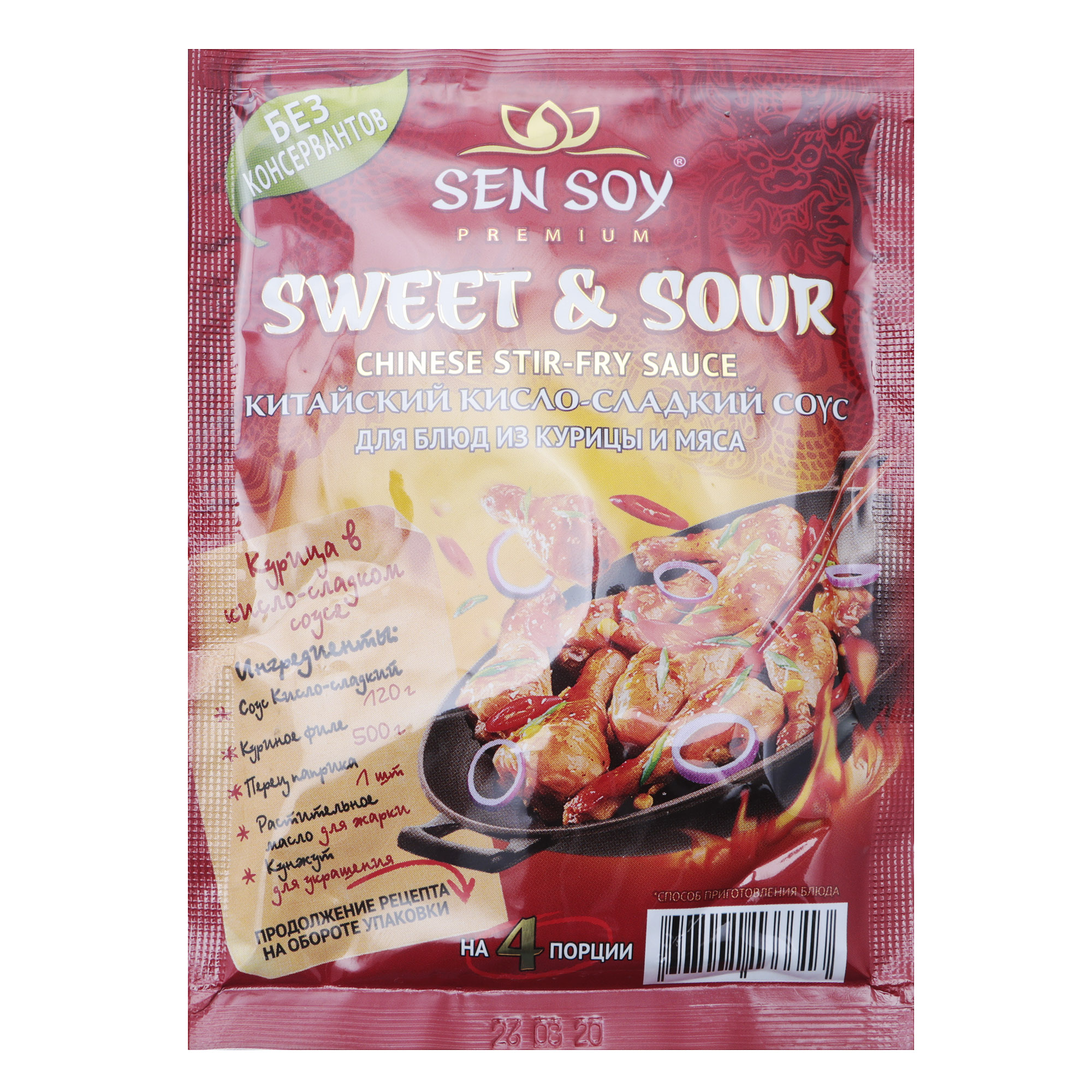 Соус Sen Soy кисло-сладкий 120 г соус sriracha chili sen soy 150 г