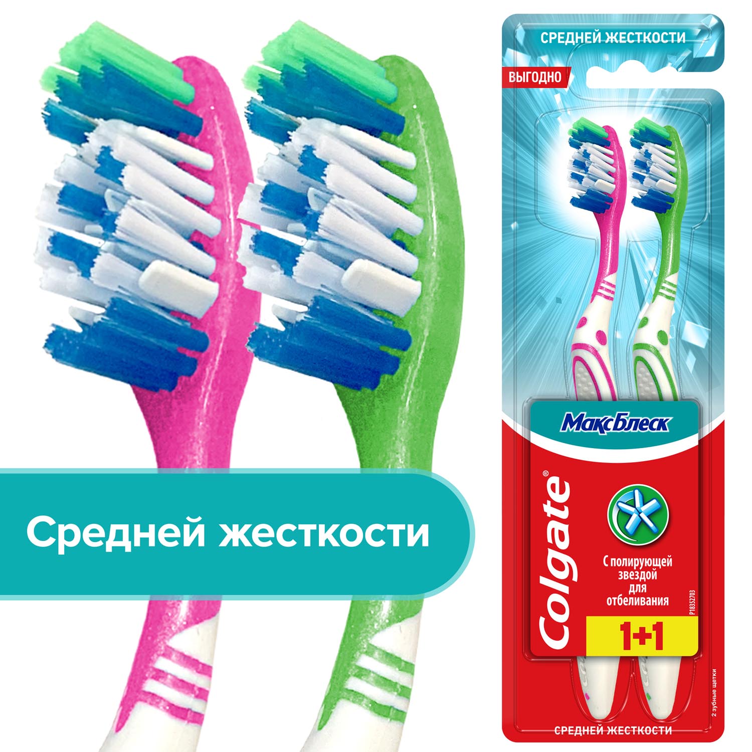 фото Зубная щетка colgate макс блеск отбеливающая 1+1