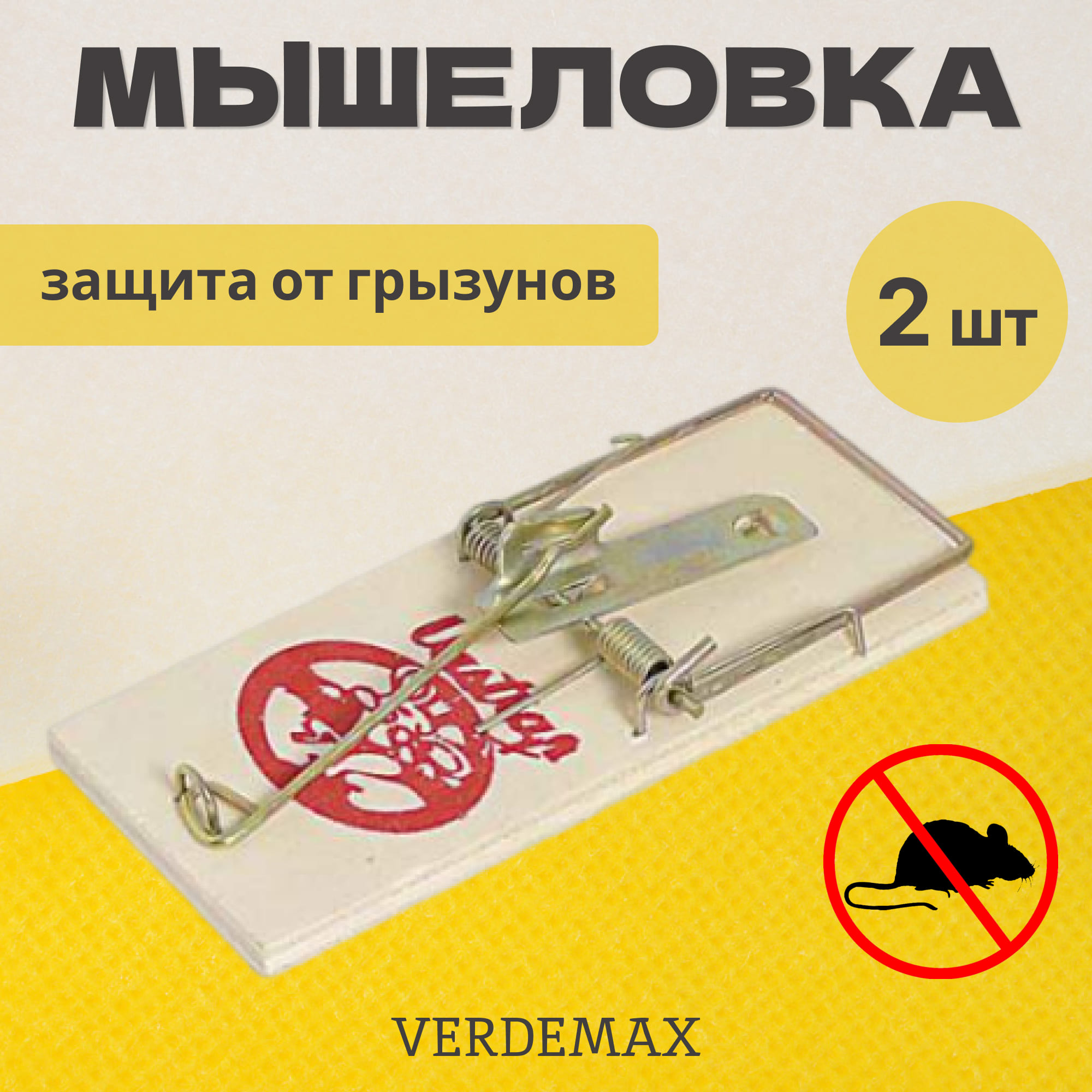 фото Набор мышеловок verdemax 4.5х10см 2шт