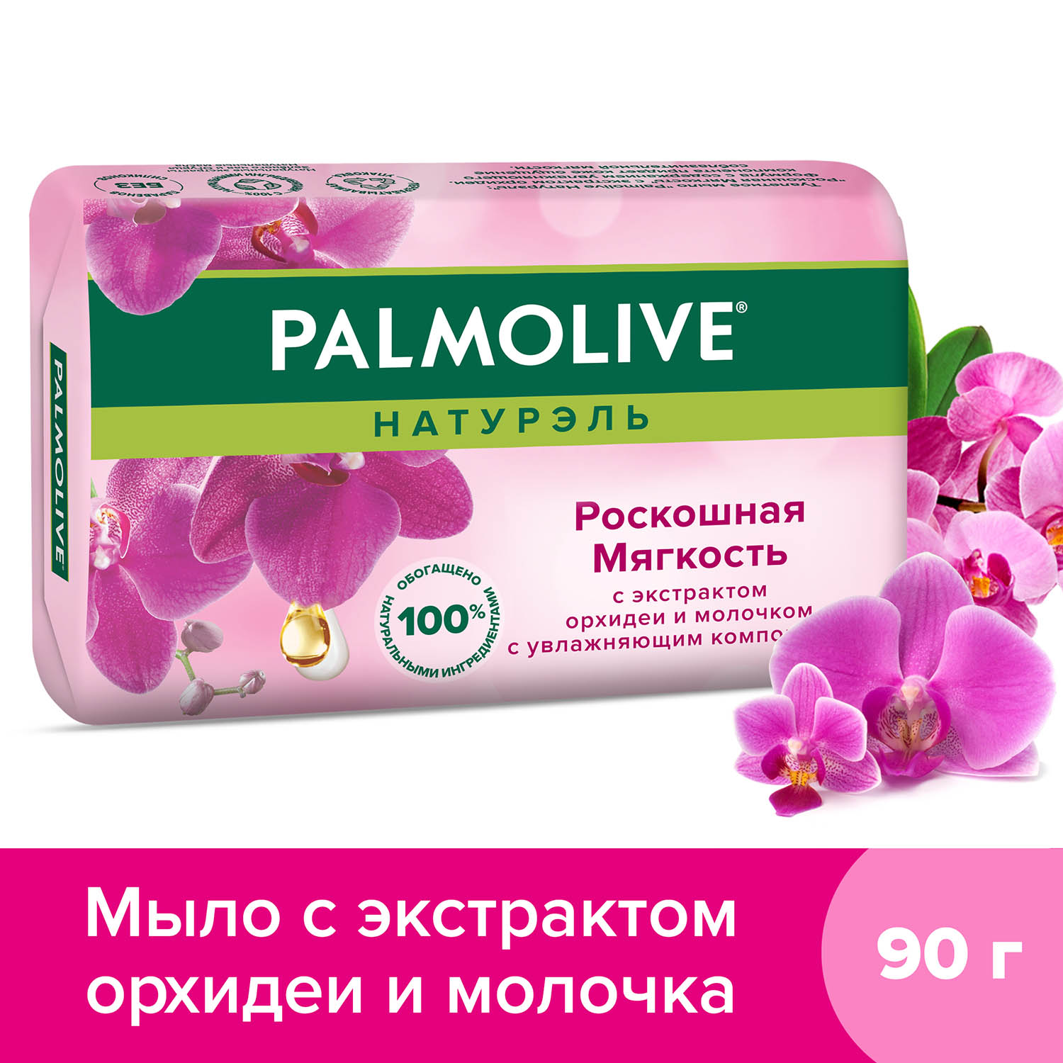 фото Мыло palmolive натурэль роскошная мягкость с экстрактом орхидеи 90 г