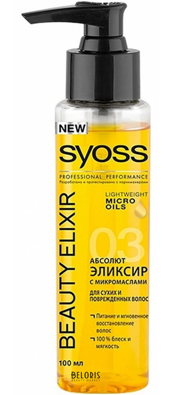 фото Эликсир с микромаслами syoss beauty elixir 100 мл