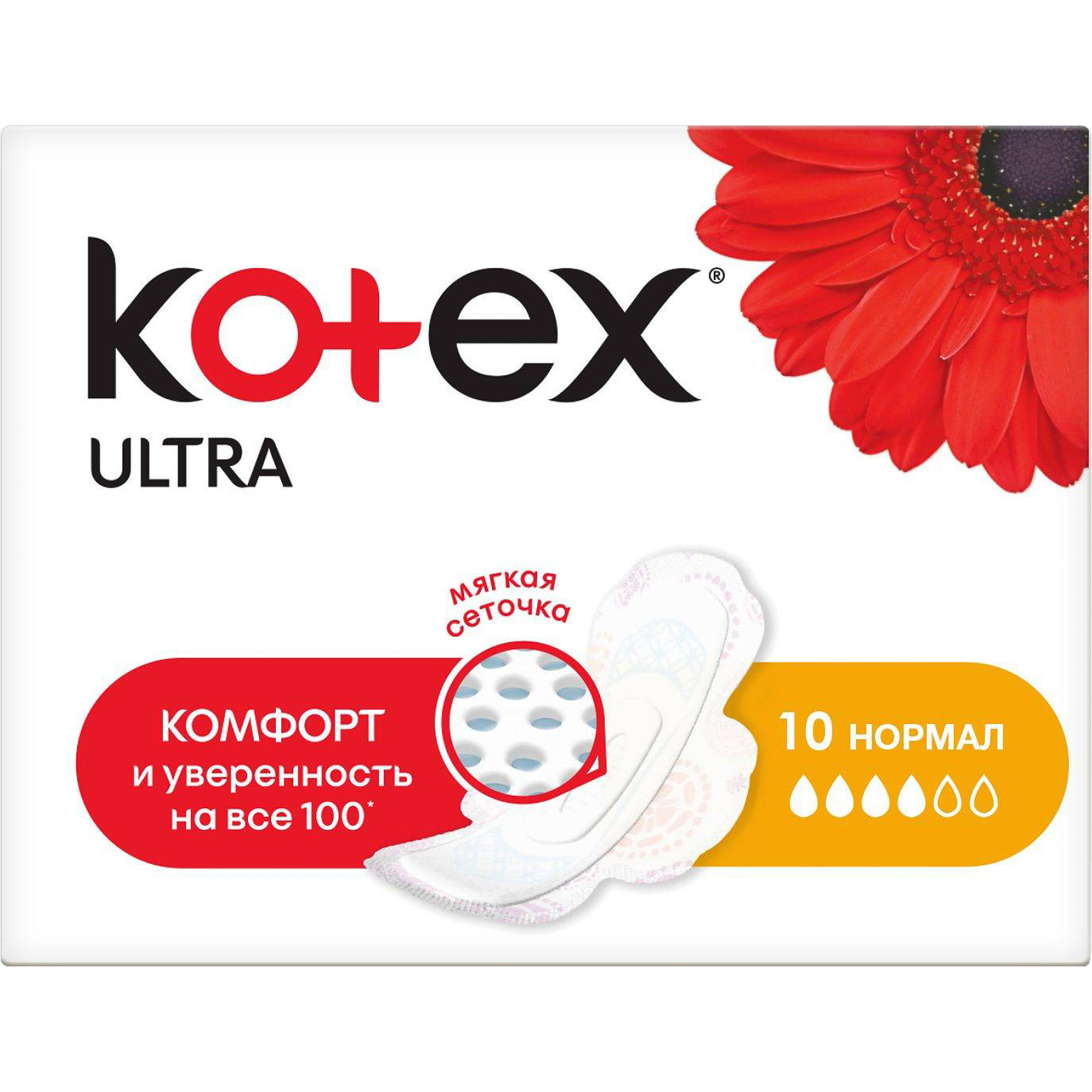 Прокладки Kotex Ultra Нормал 10 шт