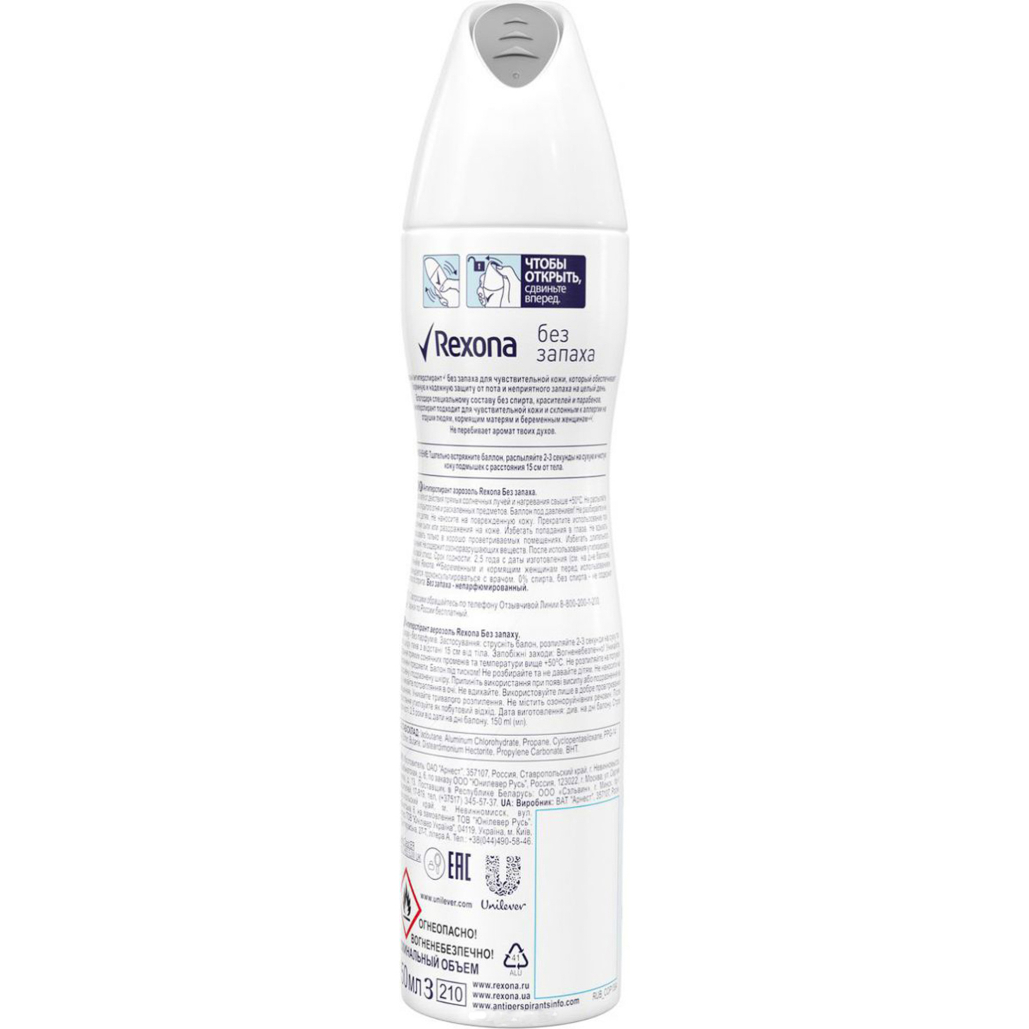 Антиперспирант Rexona Без запаха 150 мл, размер 19x4,5x4,5 см 67002799/8858705 - фото 2