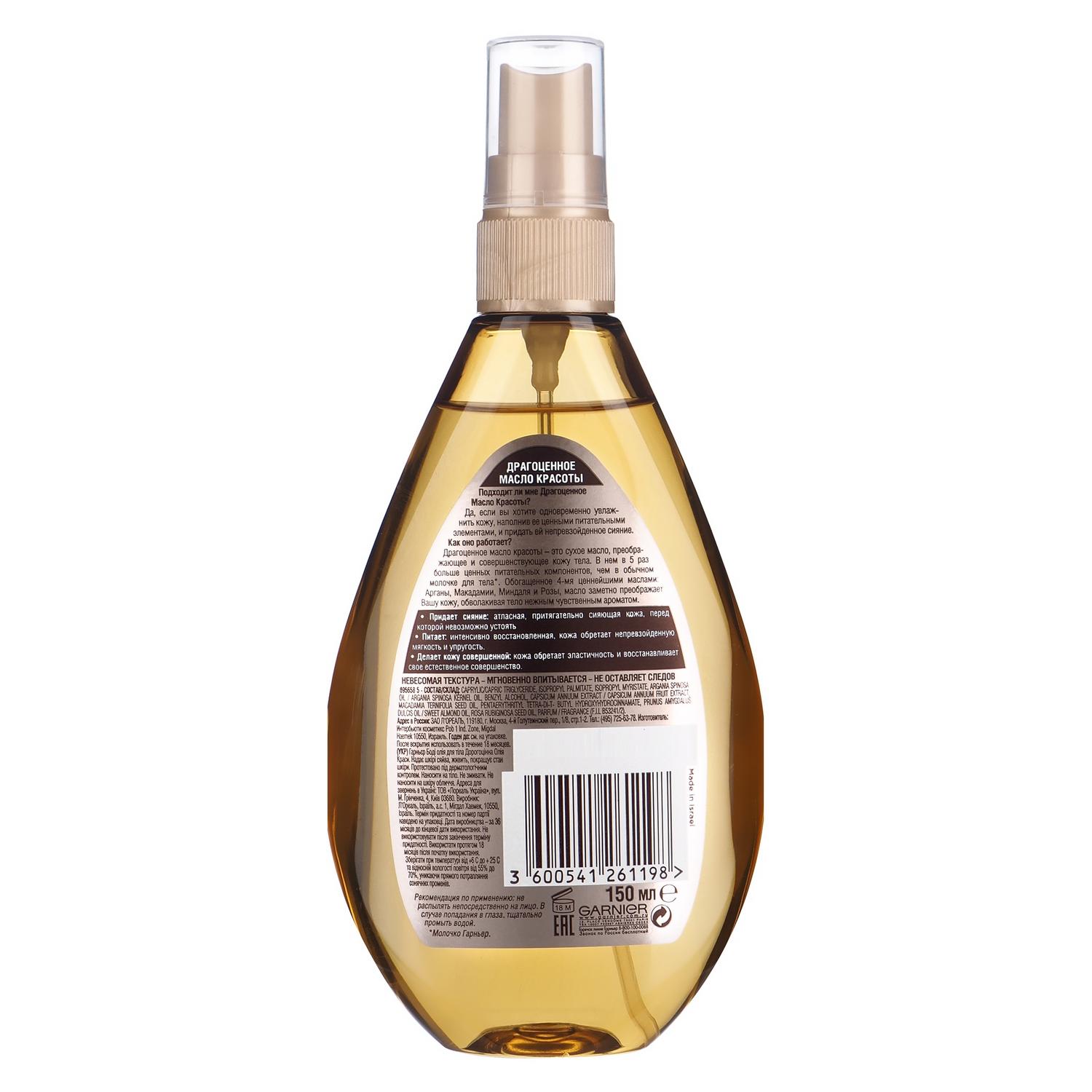 фото L’oréal масло-спрей для тела ultimate beauty драгоценное масло красоты 150 мл l'oréal paris