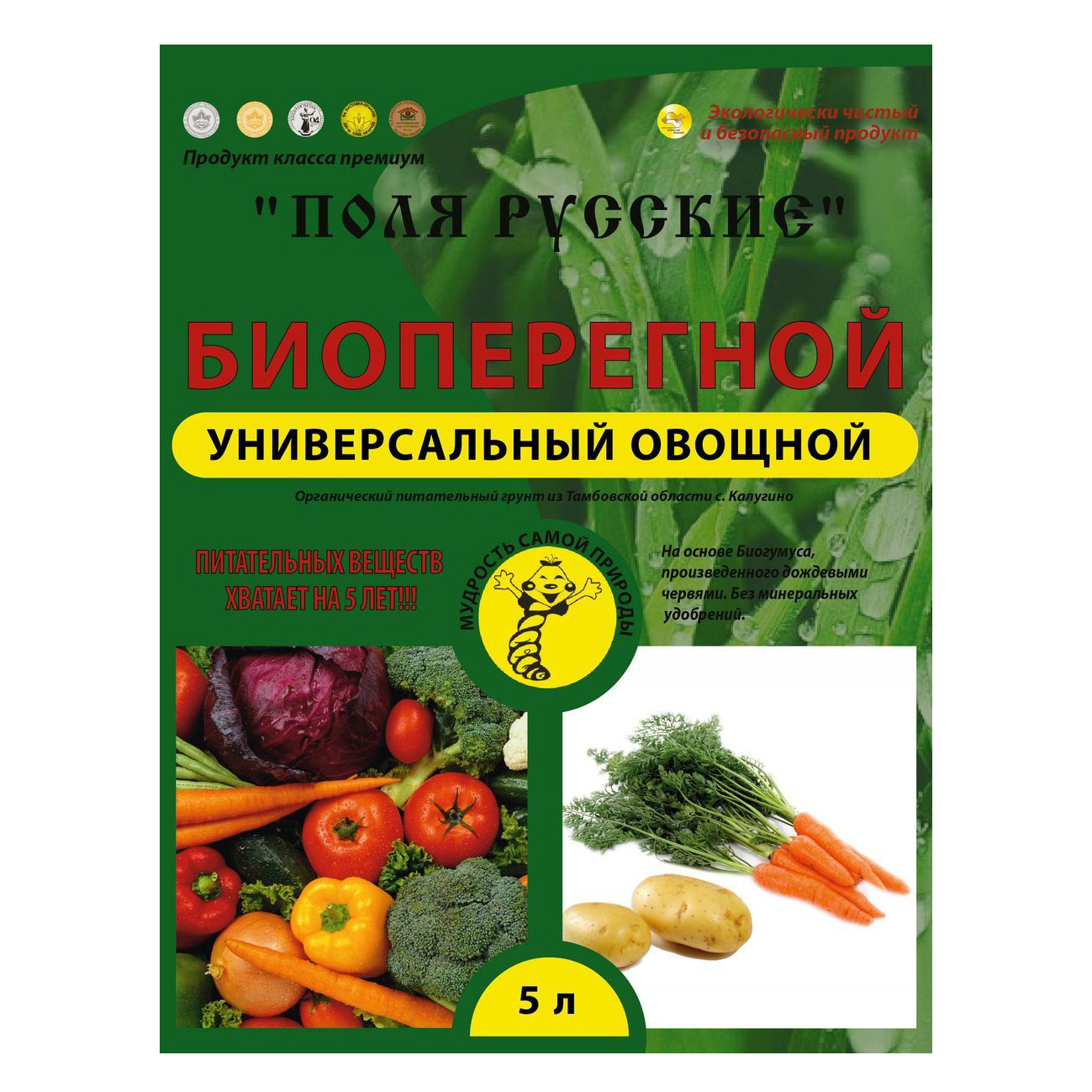 фото Грунт поля русские для овощей 5 л