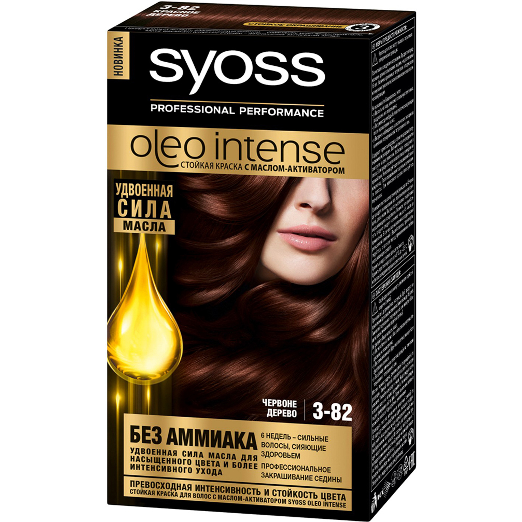 фото Краска для волос syoss oleo intense 3-82 красное дерево