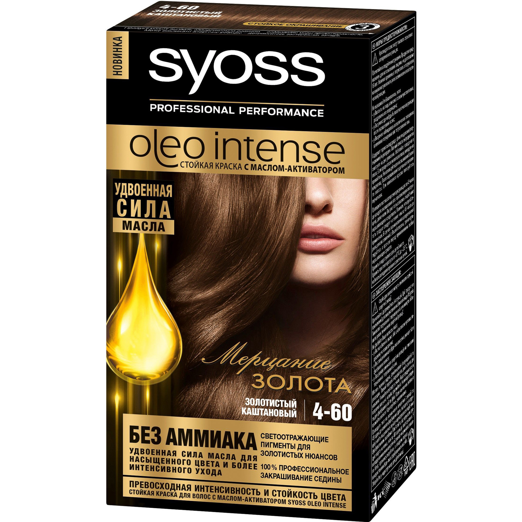 фото Краска для волос syoss oleo intense 4-60 золотистый каштановый