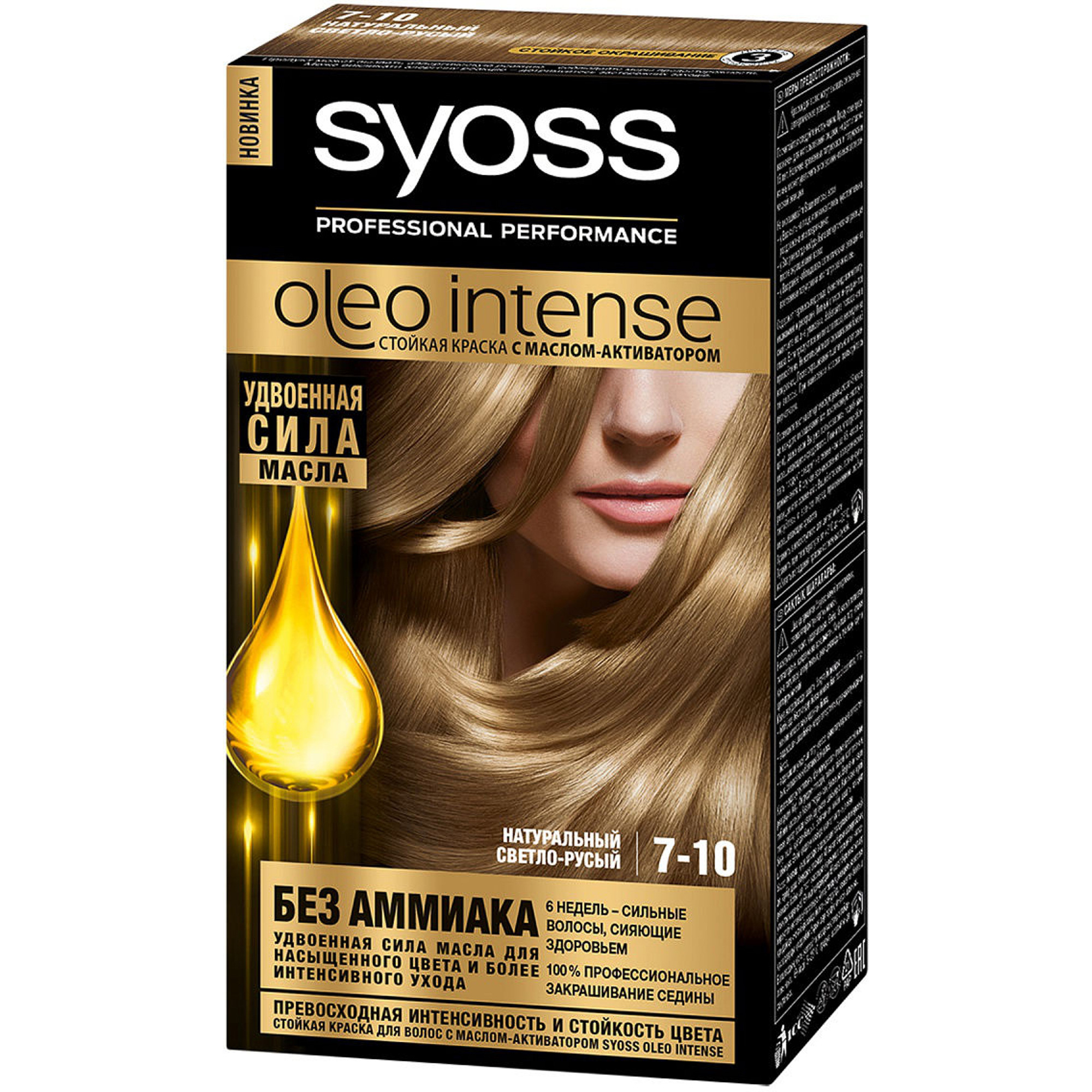 Syoss Oleo intense