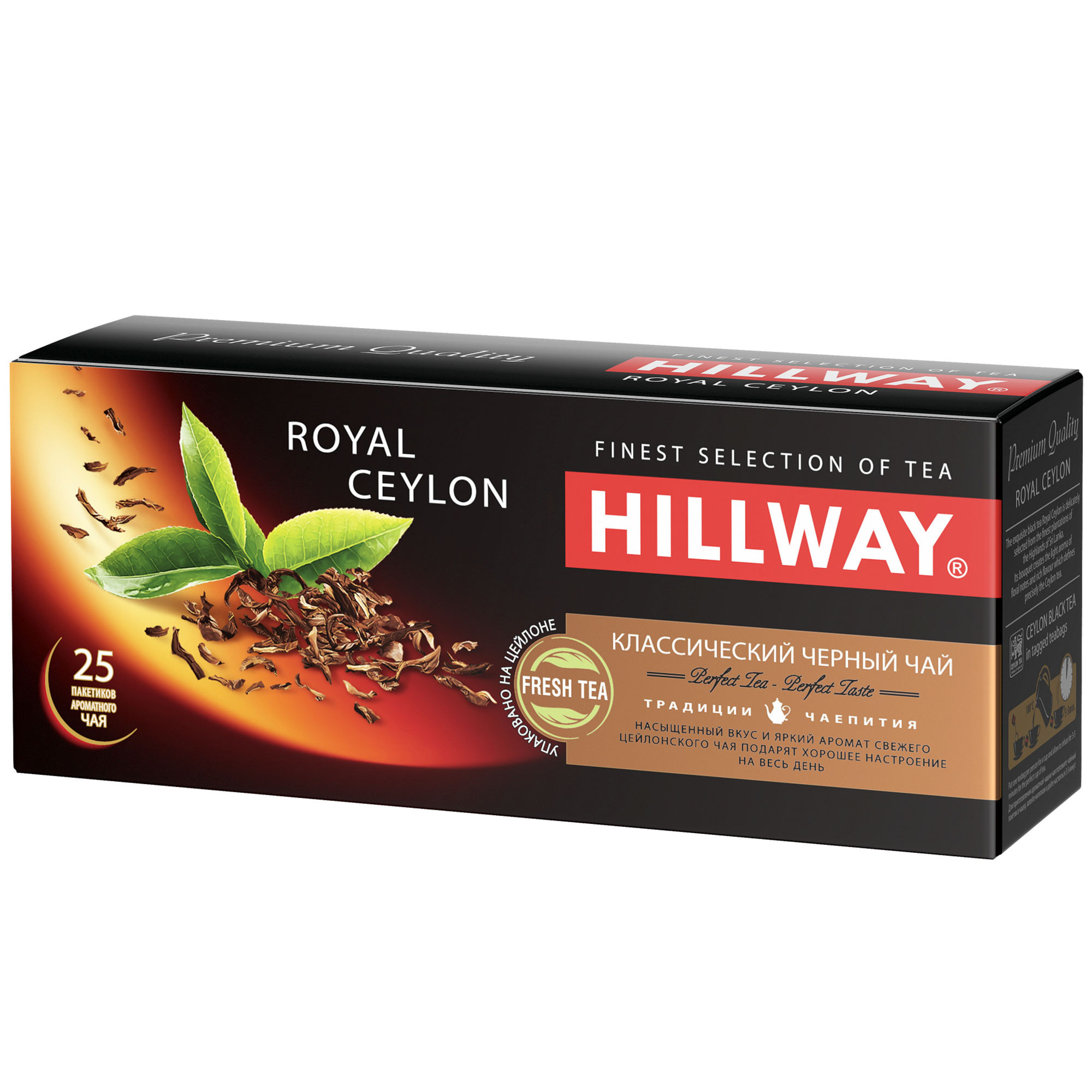 Чай черный Hillway Royal Ceylon 25х2 г