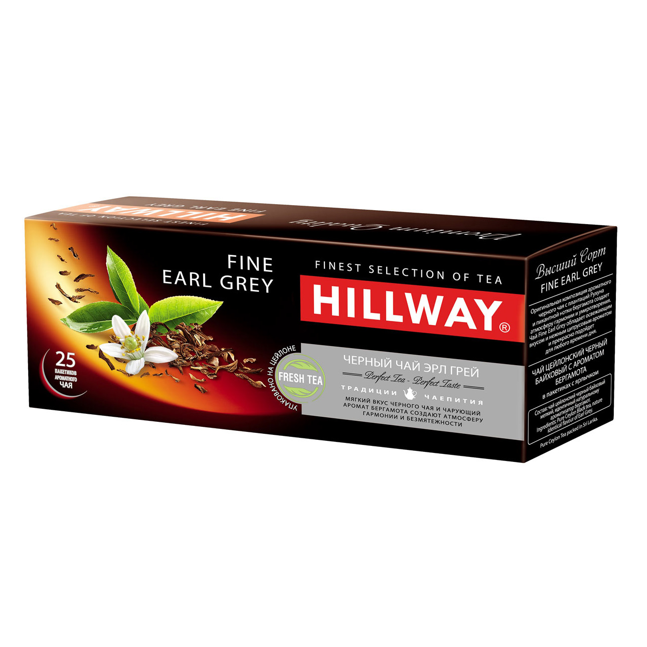 Чай черный Hillway Fine Earl Grey 25х2 г